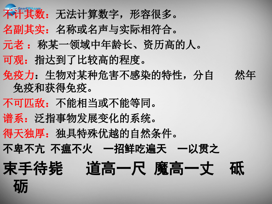 八年级语文下册 3 细菌的启示课件3 (新版)北师大版 课件.ppt_第2页