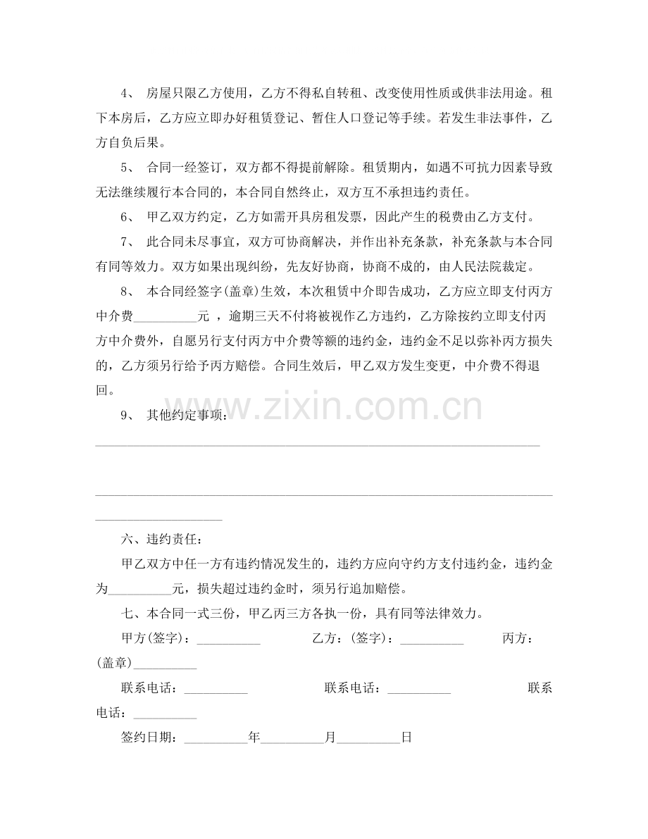 房屋租赁合同标准版范本下载2.docx_第2页