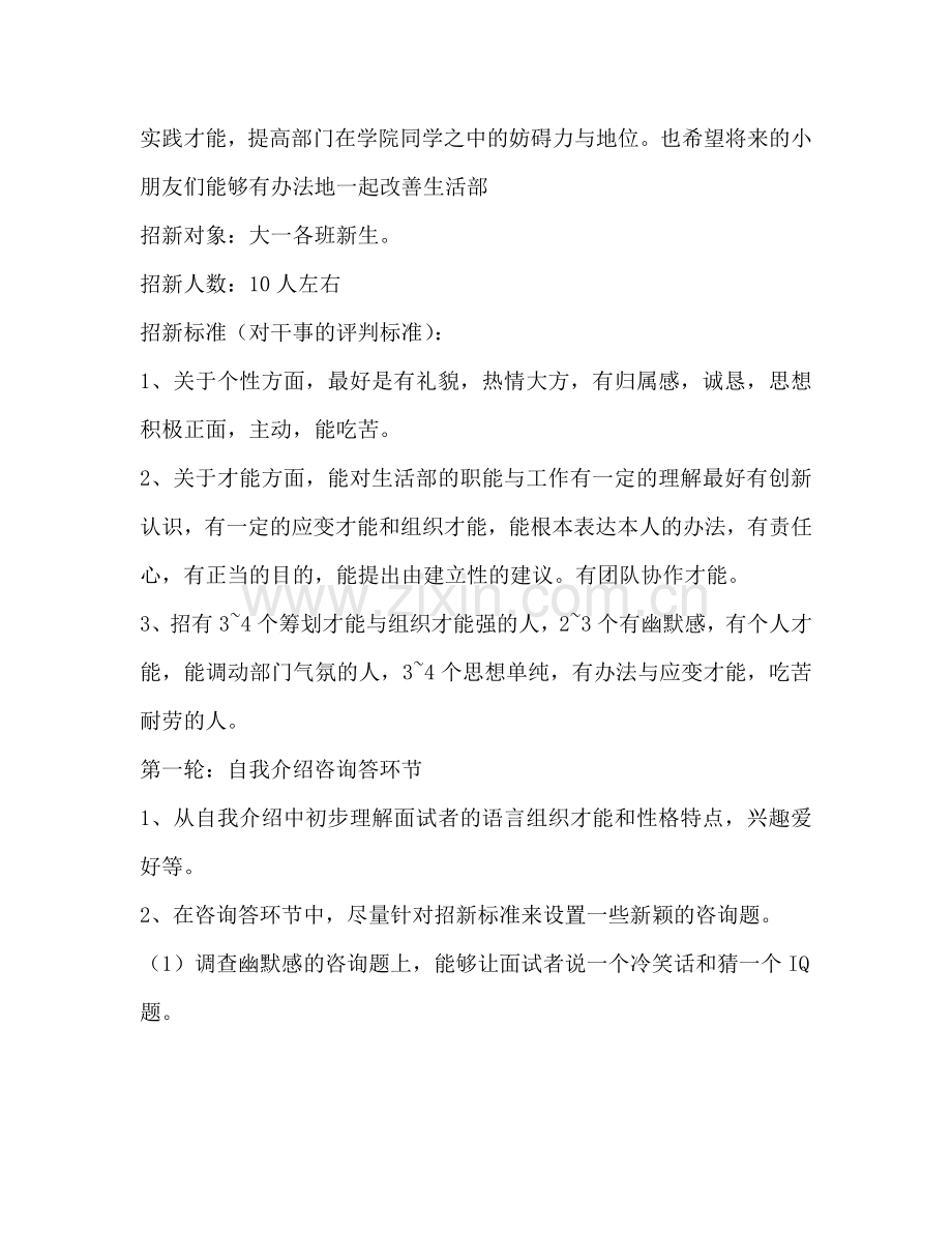 生活部春季学期工作参考计划范文.doc_第2页