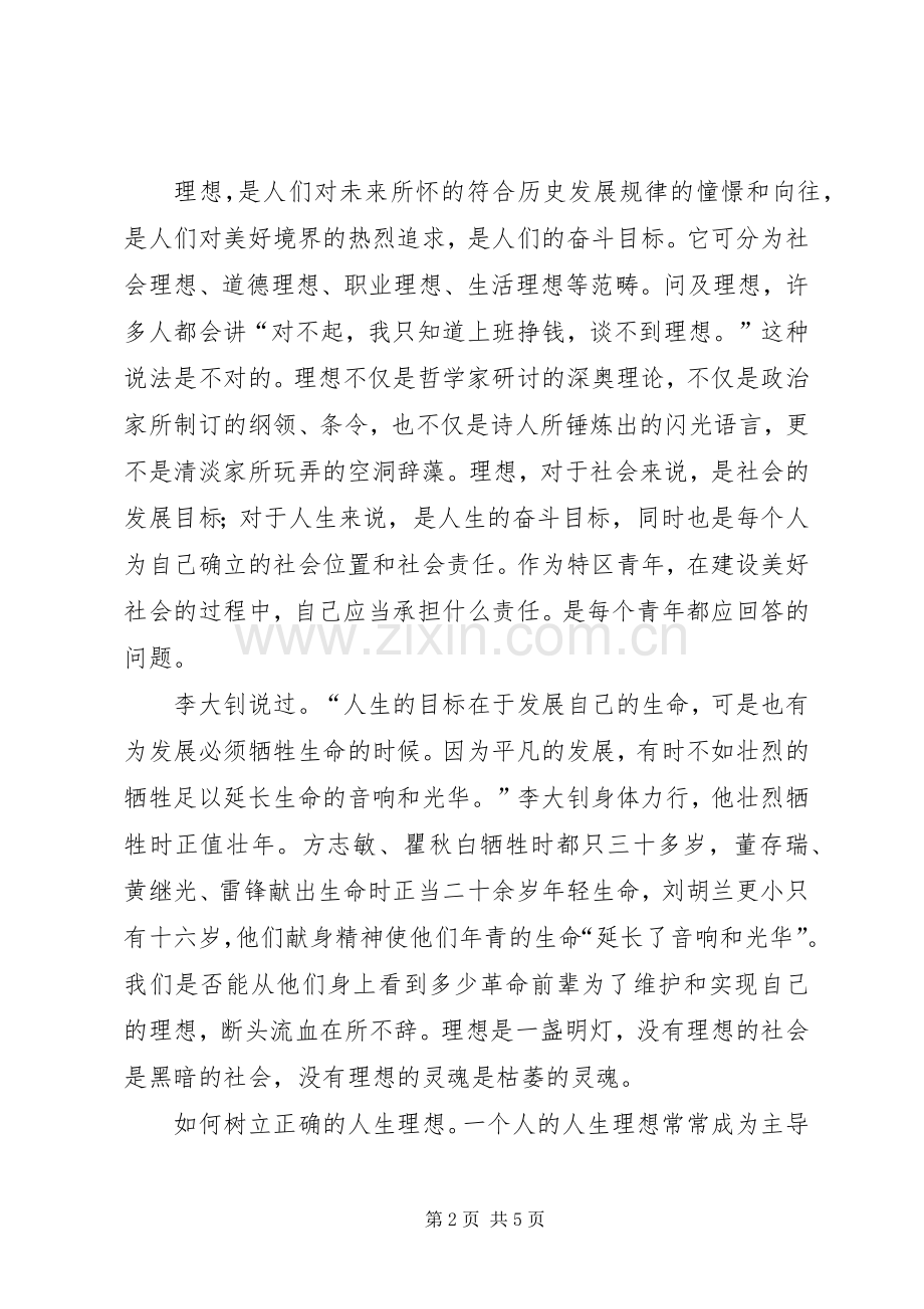 某某礼赞演讲稿范文.docx_第2页