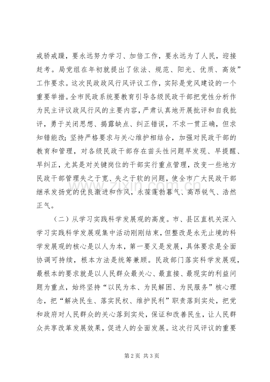 民政局政风行风专题会演讲致辞_1.docx_第2页