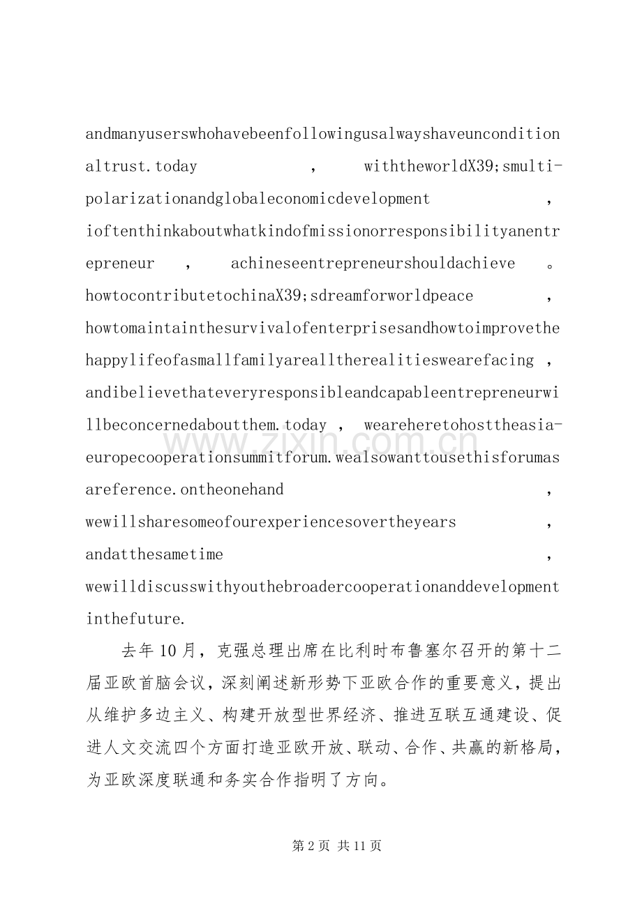 论坛上公司合作简短演讲致辞稿.docx_第2页