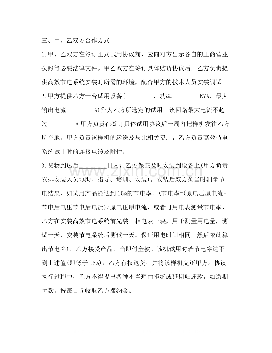 产品试用协议书范本3篇.docx_第2页