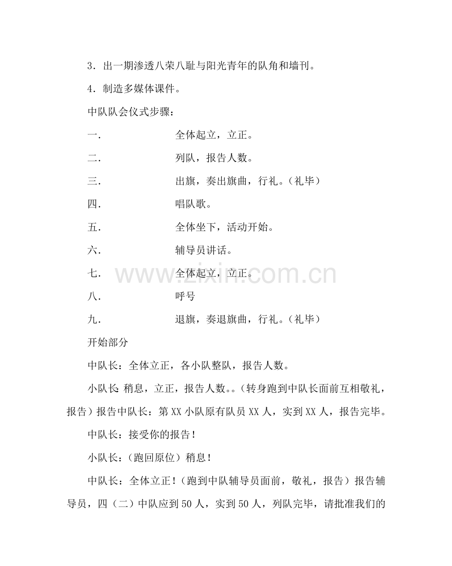 主题班会教案中队会设计方案：践行八荣八耻争当阳光少年.doc_第2页