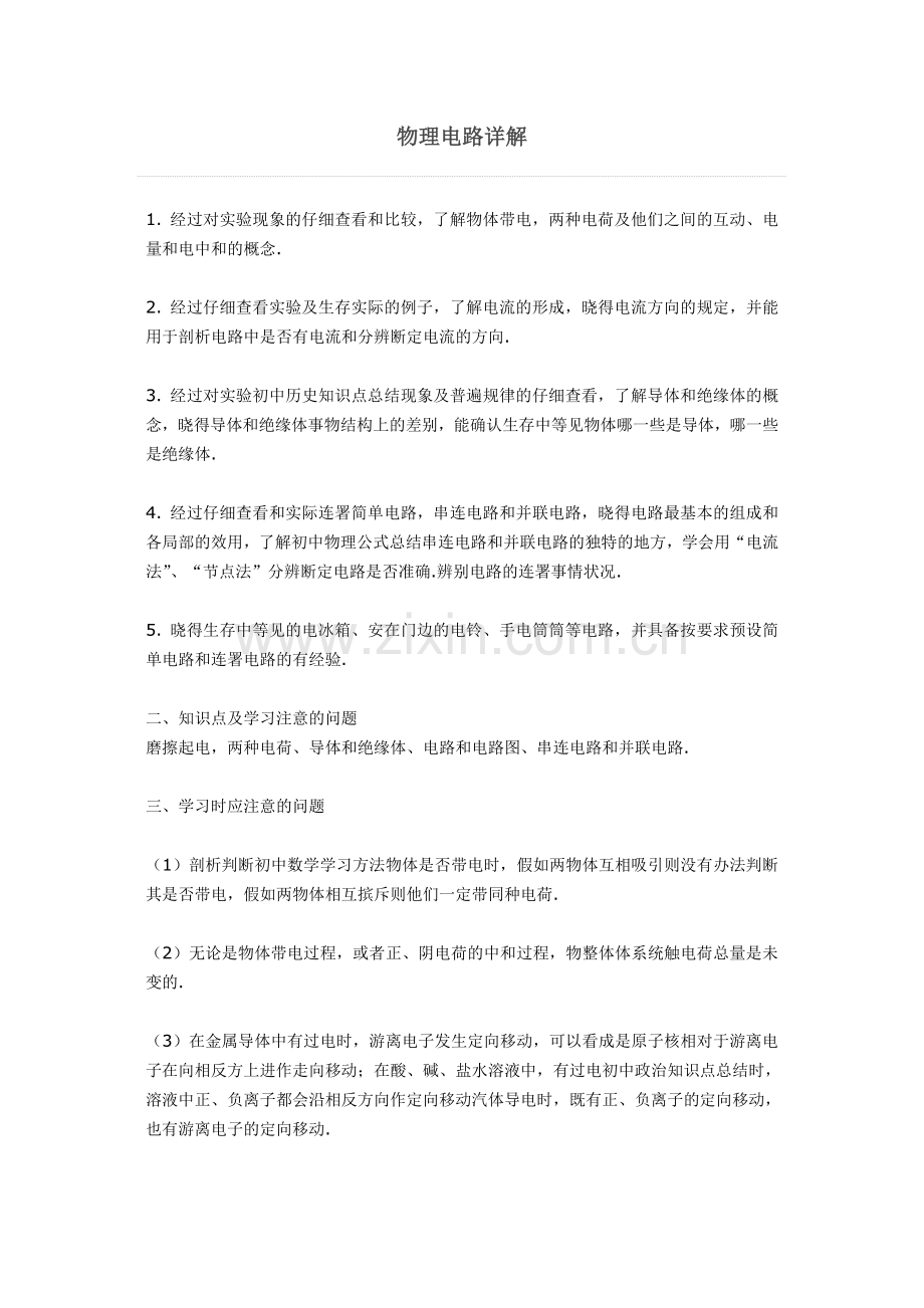物理电路.doc_第1页