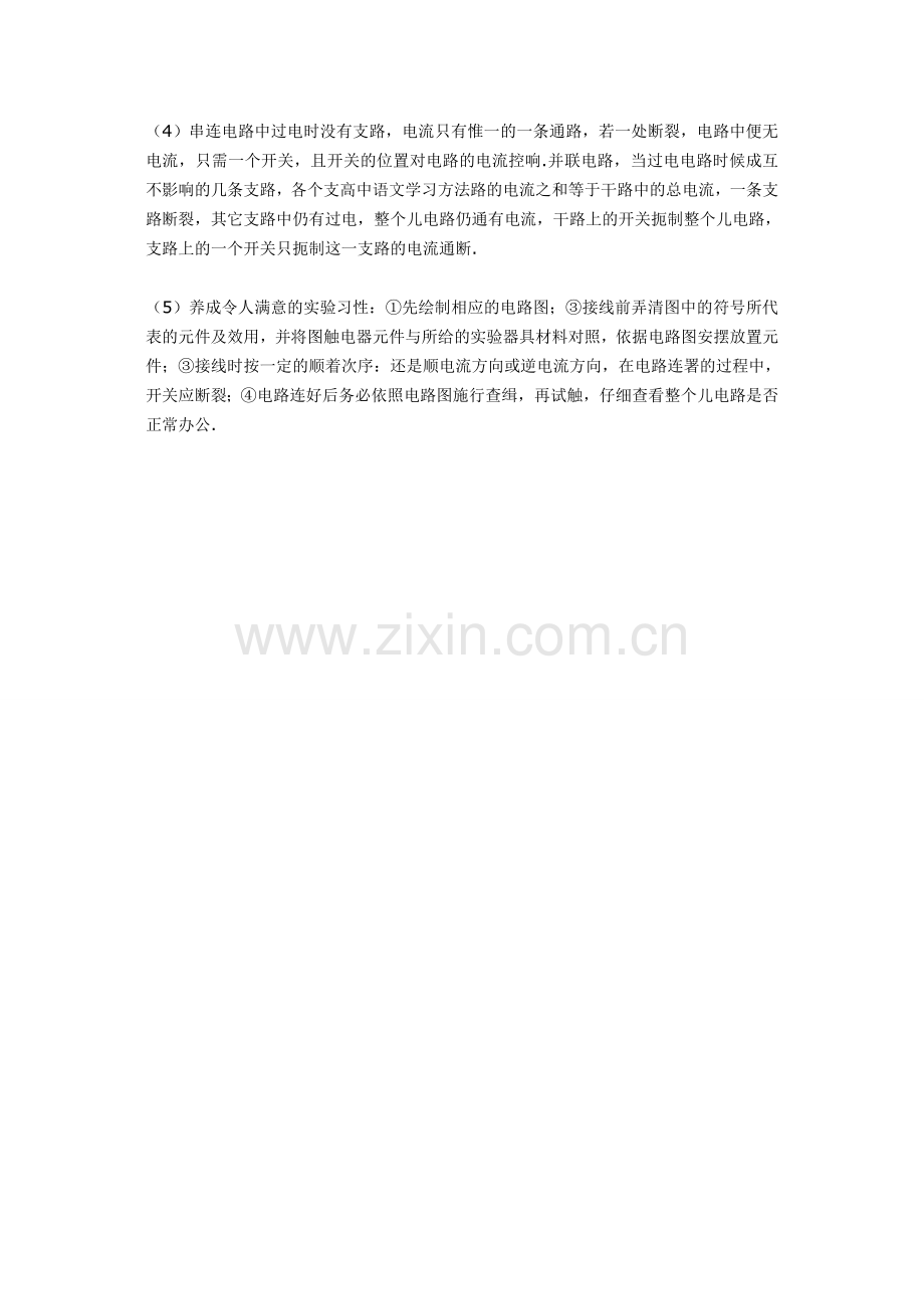 物理电路.doc_第2页