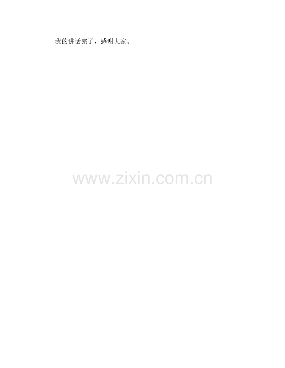 小学：赠人书香-传递温暖参考演讲稿.doc_第2页