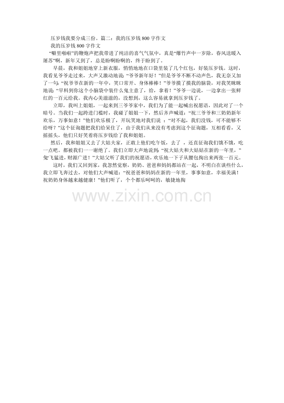 压岁钱的传说作文400字.doc_第2页
