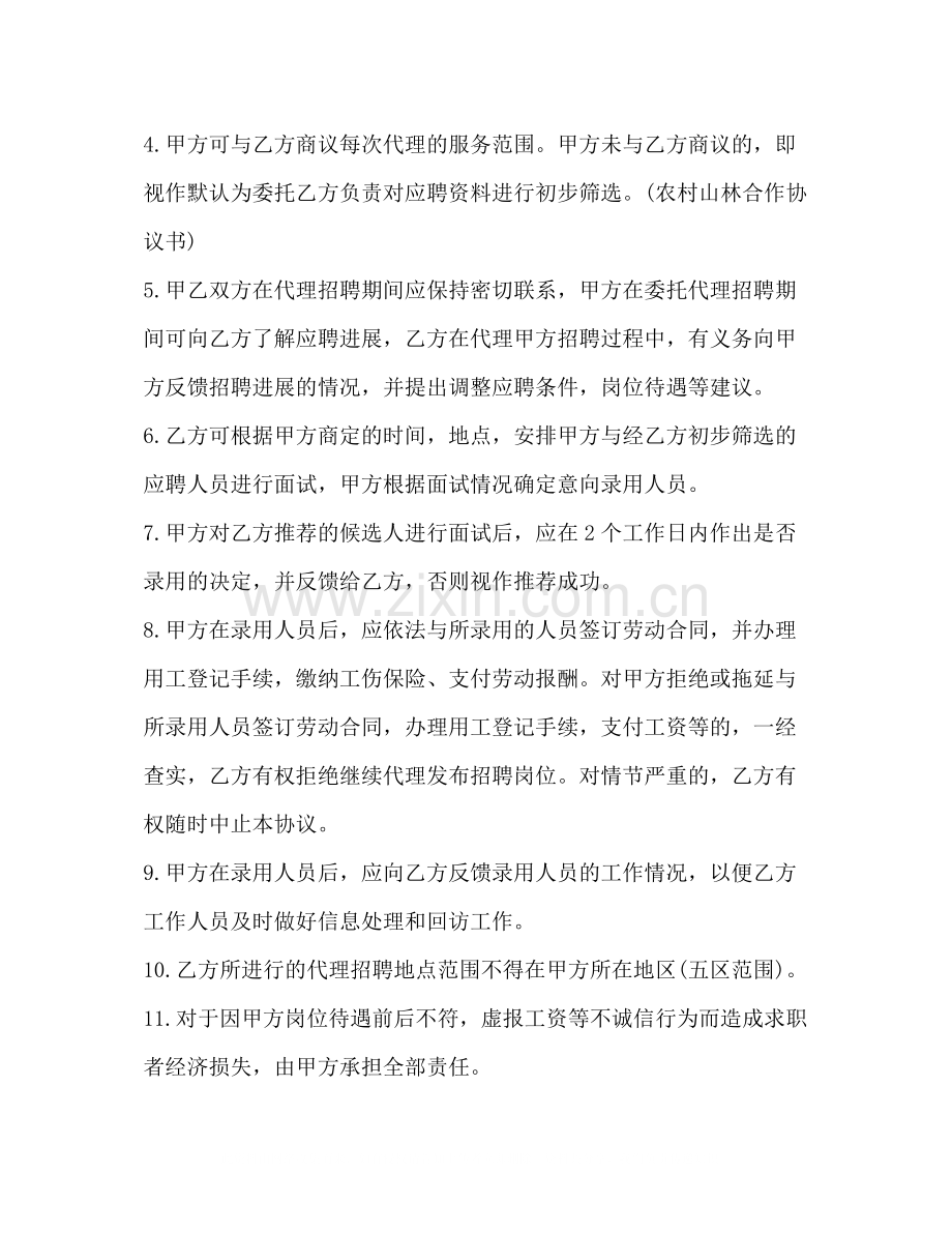 委托招聘合同范本3篇.docx_第2页