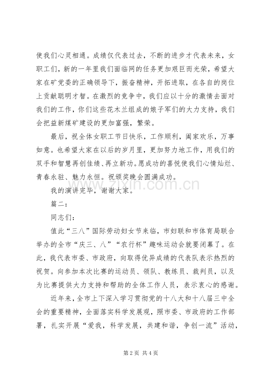 庆祝三八妇女节演讲稿范文.docx_第2页