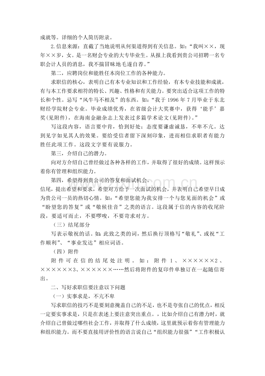 试论如何写好求职信.doc_第2页