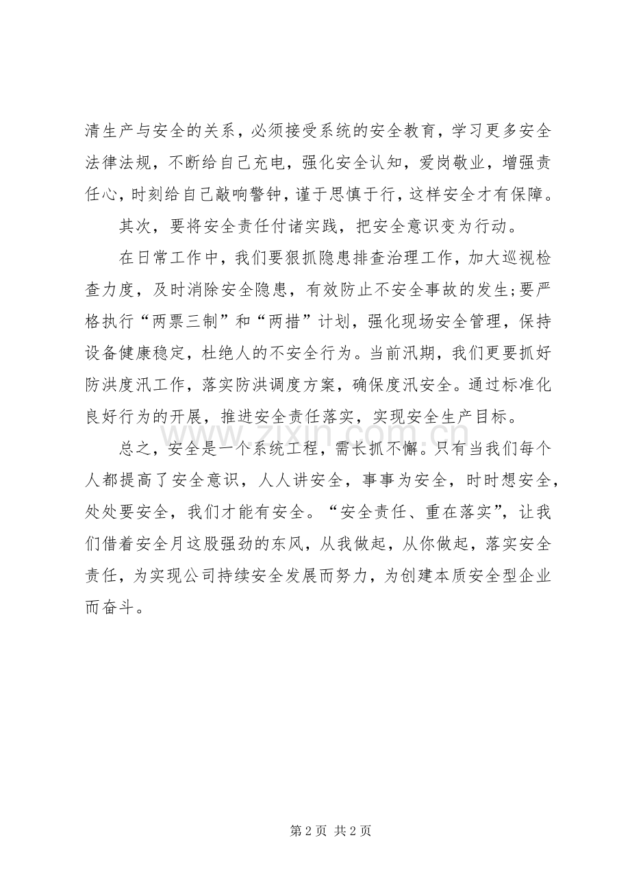 共筑安全社会演演讲稿范文.docx_第2页