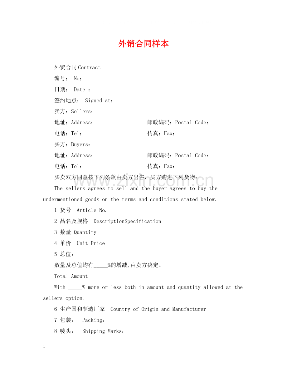 外销合同样本.docx_第1页