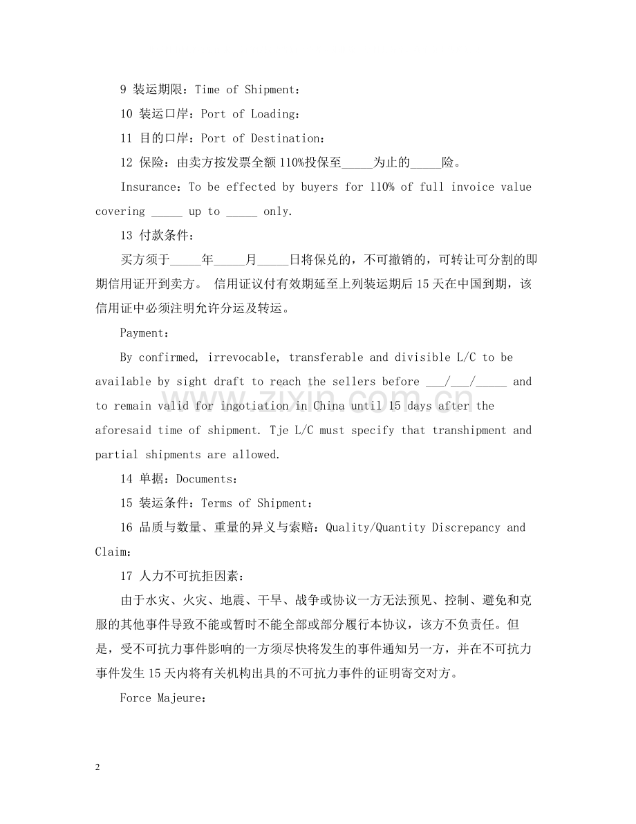 外销合同样本.docx_第2页