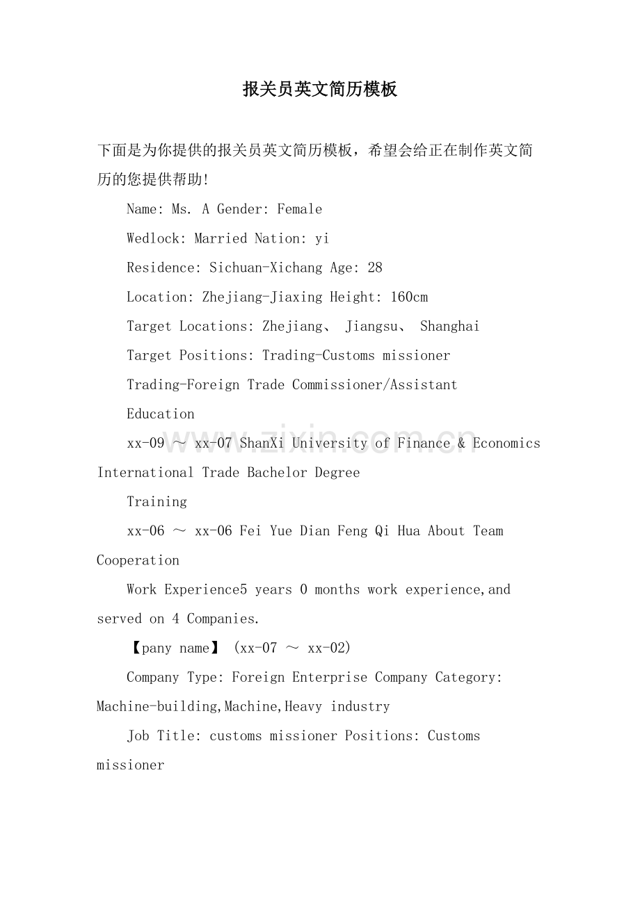 报关员英文简历模板.doc_第1页