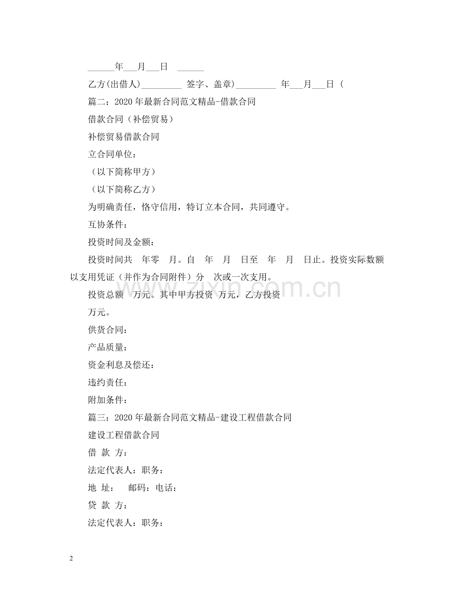工程施工借款合同2).docx_第2页