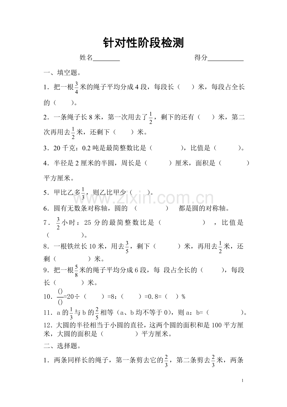 针对性阶段检测.doc_第1页