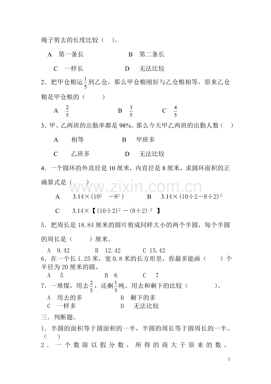 针对性阶段检测.doc_第2页