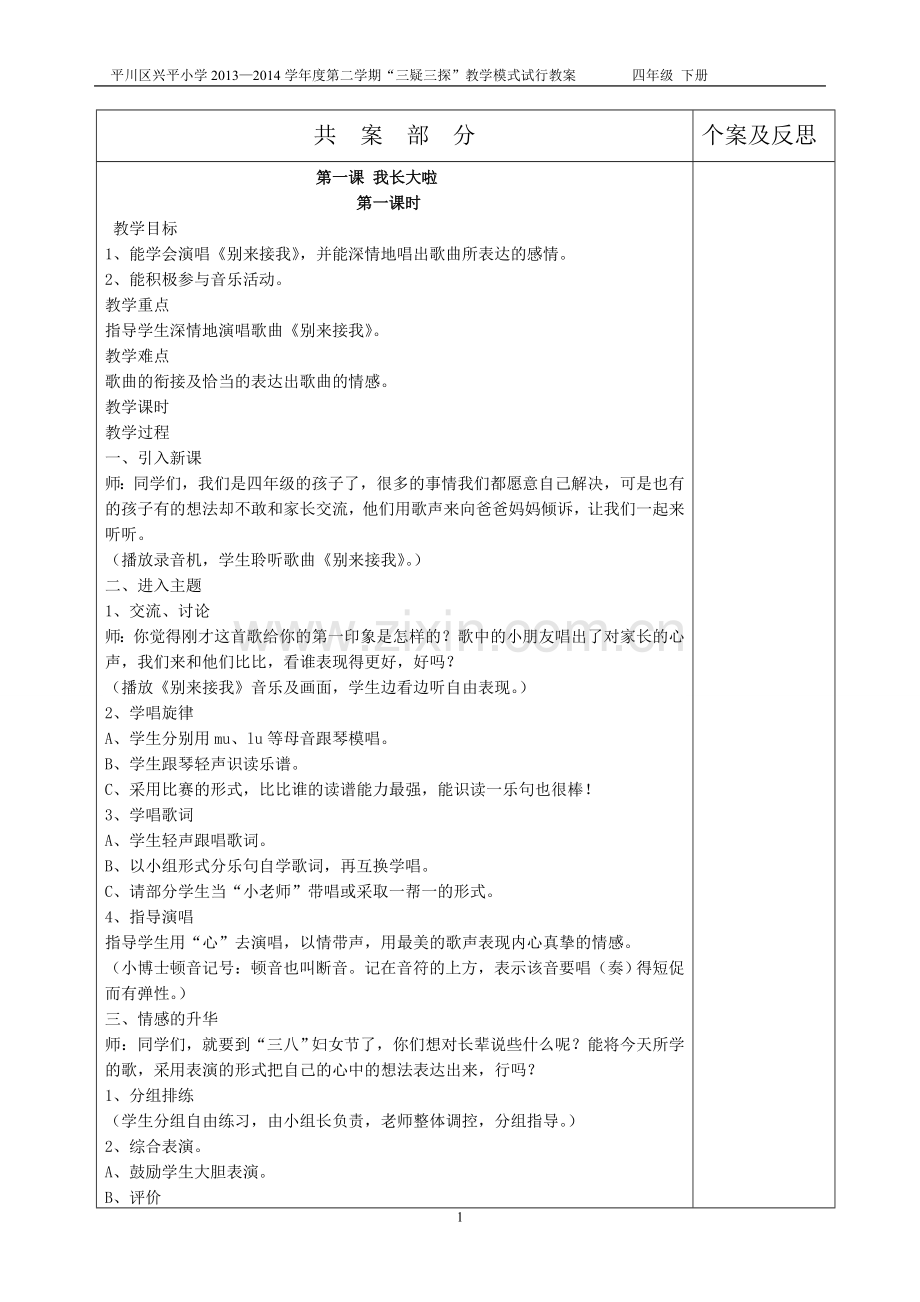 四年级音乐下教案.doc_第1页