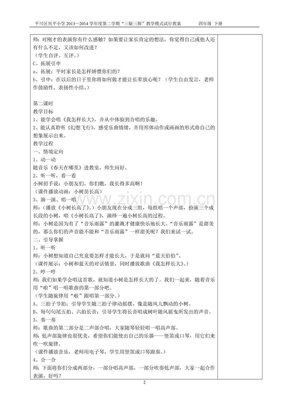 四年级音乐下教案.doc_第2页