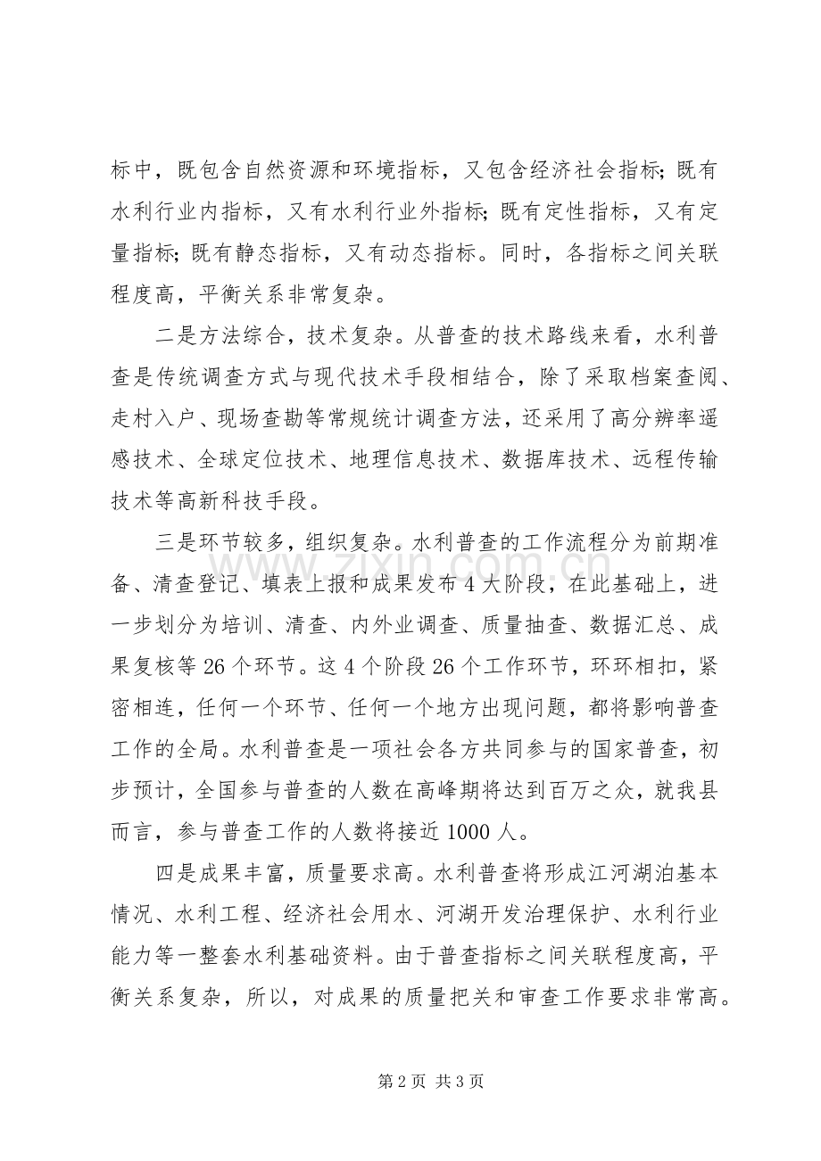 领导在普查员培训会的讲话发言.docx_第2页