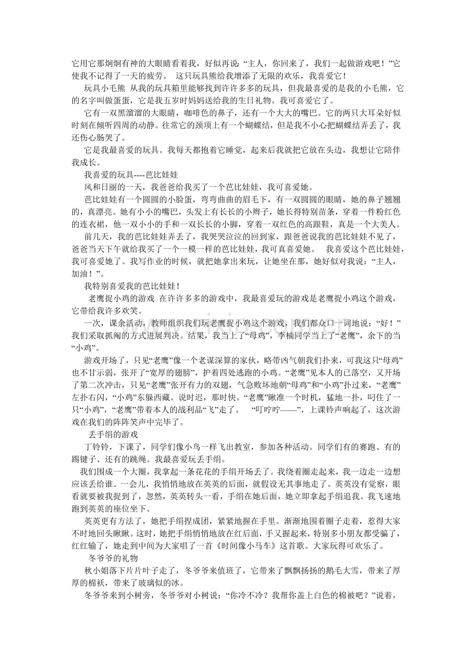 我心爱的玩具作文.doc_第2页