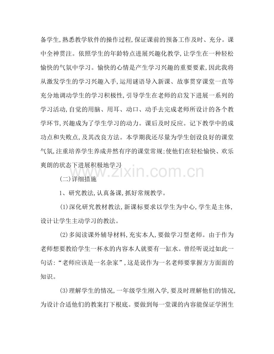 上册小学英语教师个人工作参考计划.doc_第2页