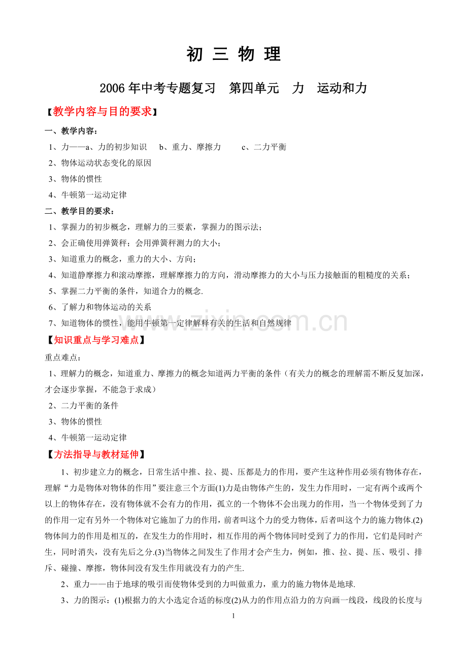 专题复习力运动和力.doc_第1页