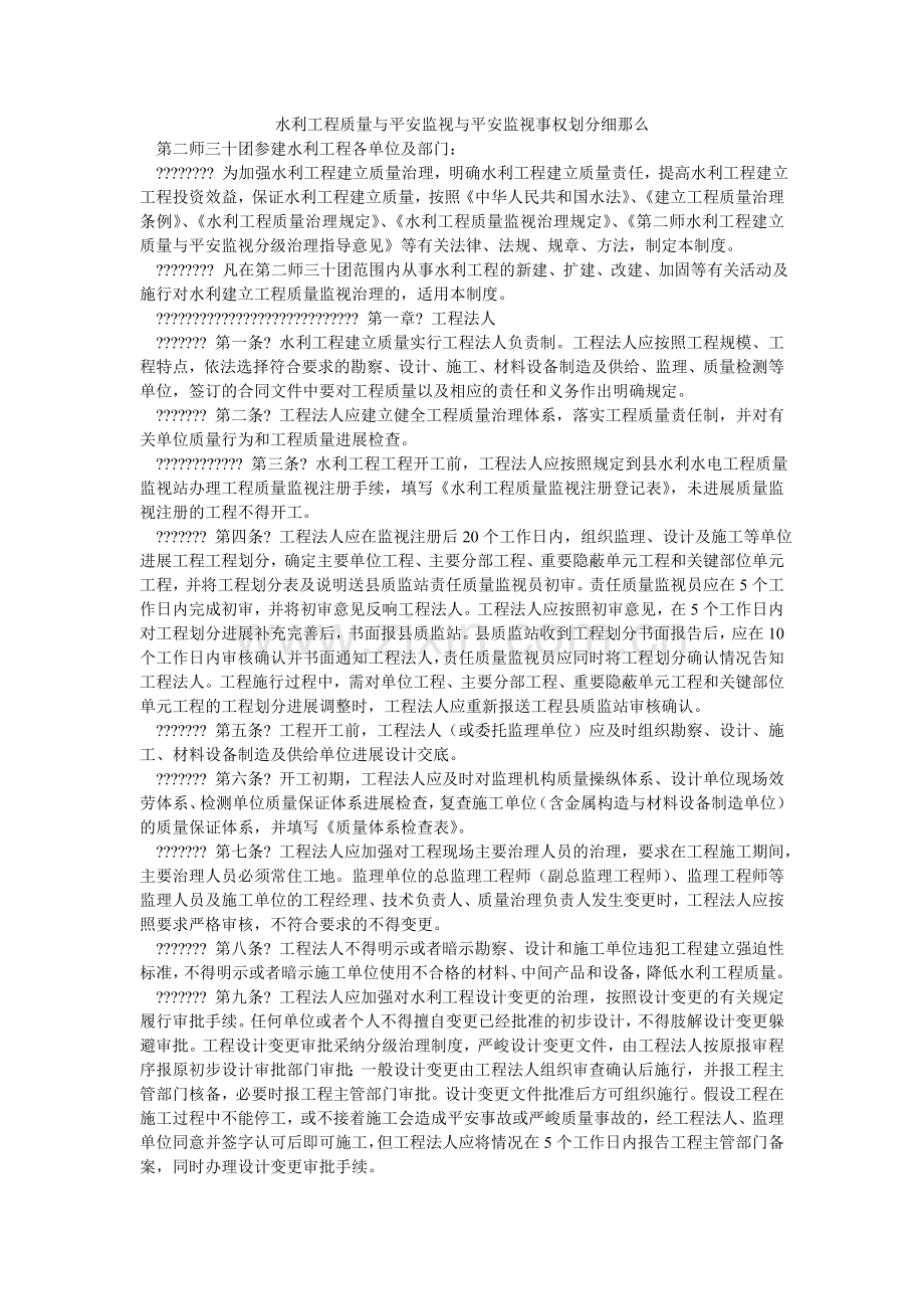 水利工ۥ程质量与安全监督与安全监督事权划分细则.doc_第1页