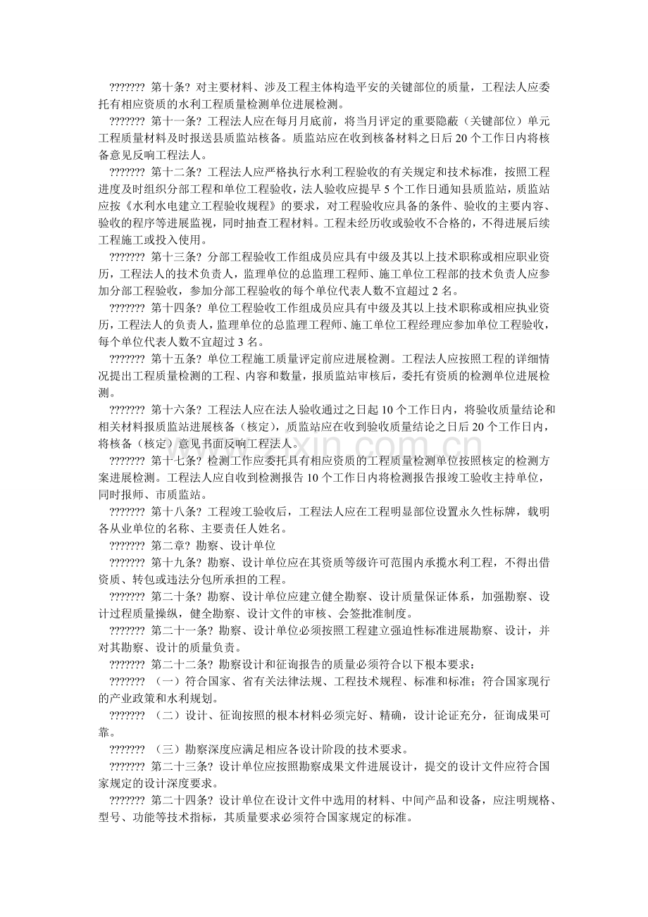 水利工ۥ程质量与安全监督与安全监督事权划分细则.doc_第2页