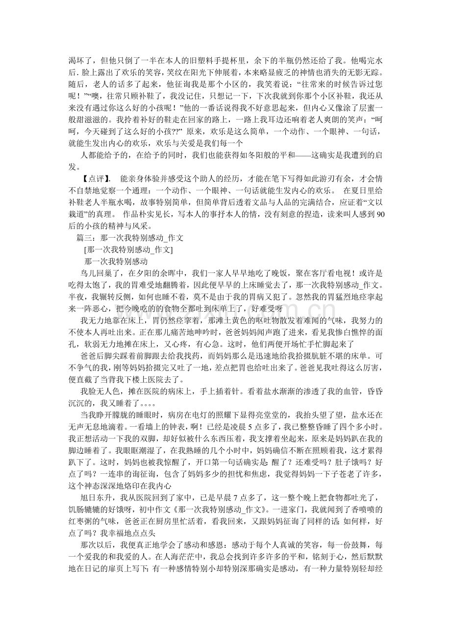 那一次我很受启发作文.doc_第2页