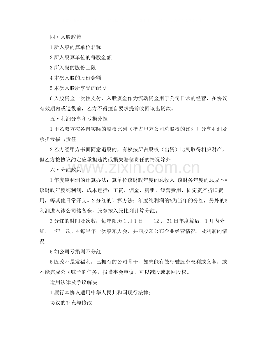 公司员工股份协议书范本六条.docx_第2页