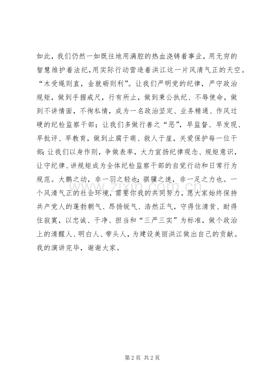 纪委干部严守政治纪律做表率研讨发言稿.docx_第2页