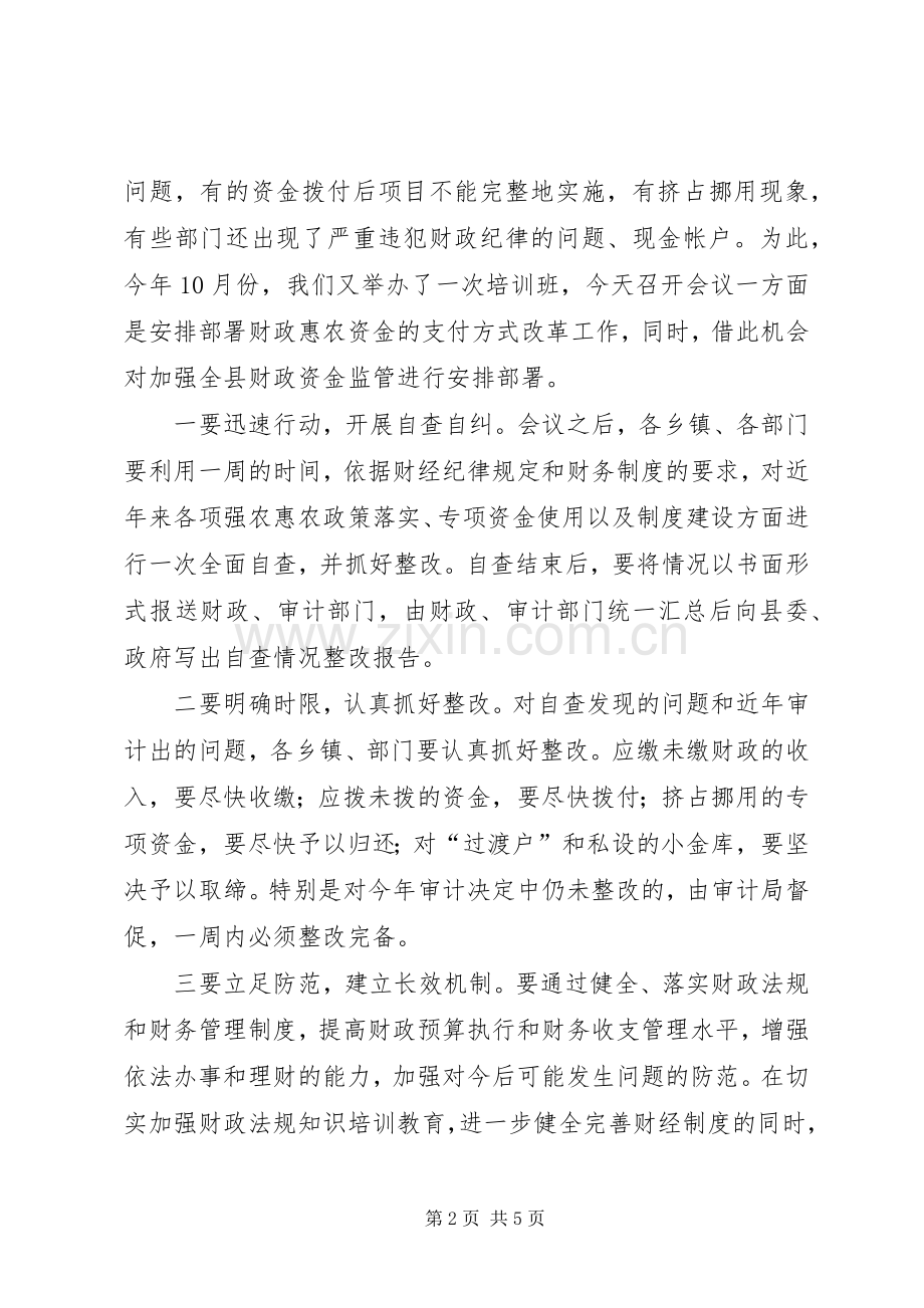 书记在财政资金监管部署会发言稿.docx_第2页