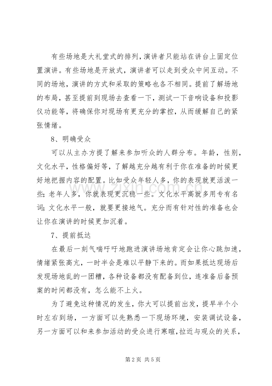克服演讲紧张10绝招[最终定稿].docx_第2页