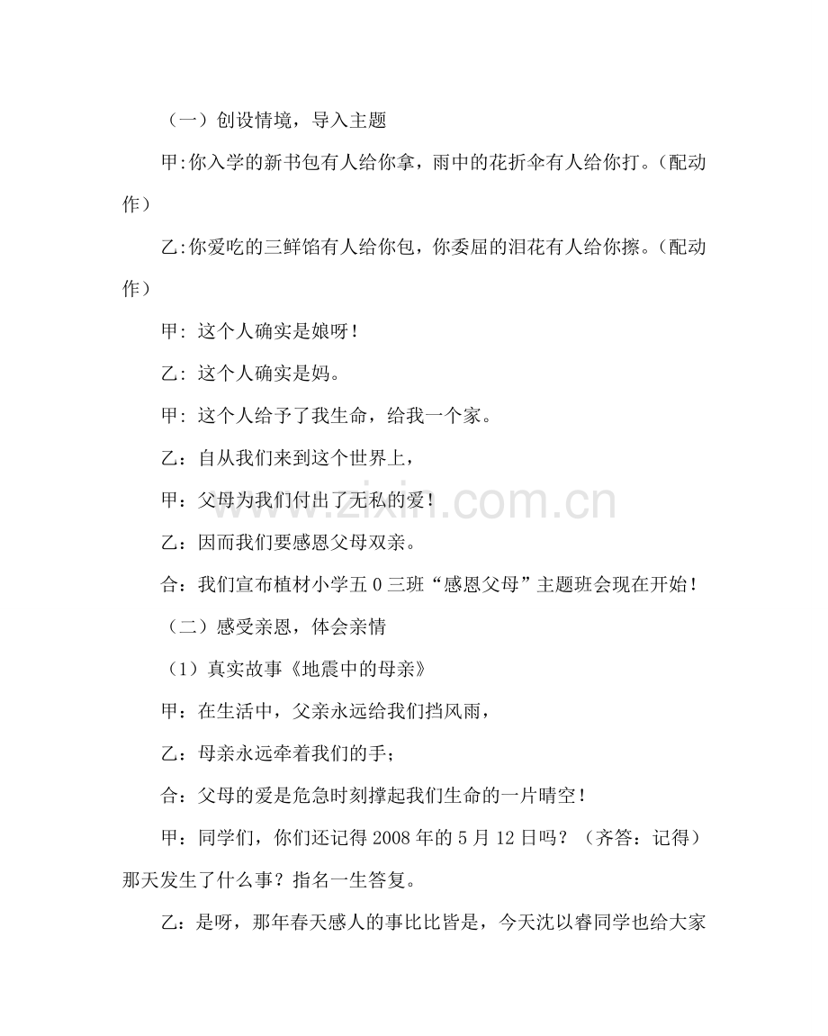 主题班会教案小学《感恩父母》主题队会活动设计.doc_第2页