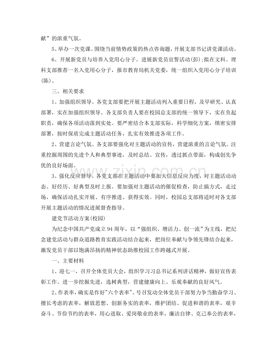 七一建党节体现党组织的关怀和温暖.doc_第2页