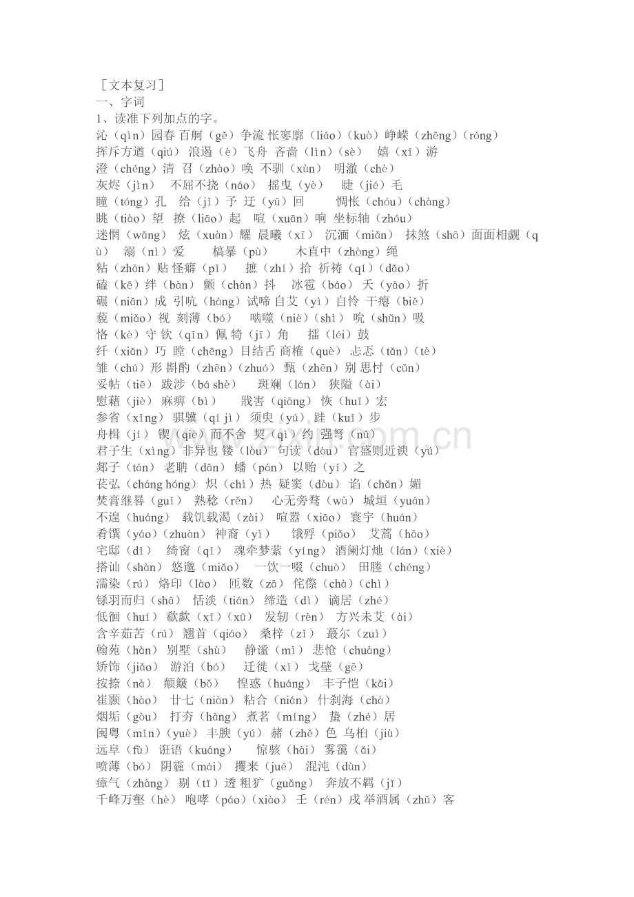 必修一文本复习.doc_第1页