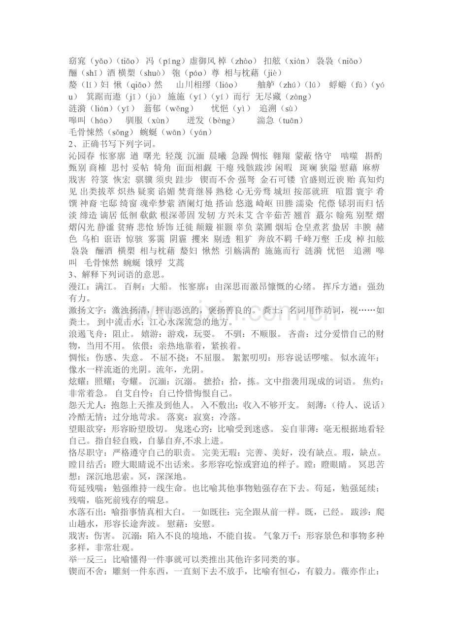 必修一文本复习.doc_第2页