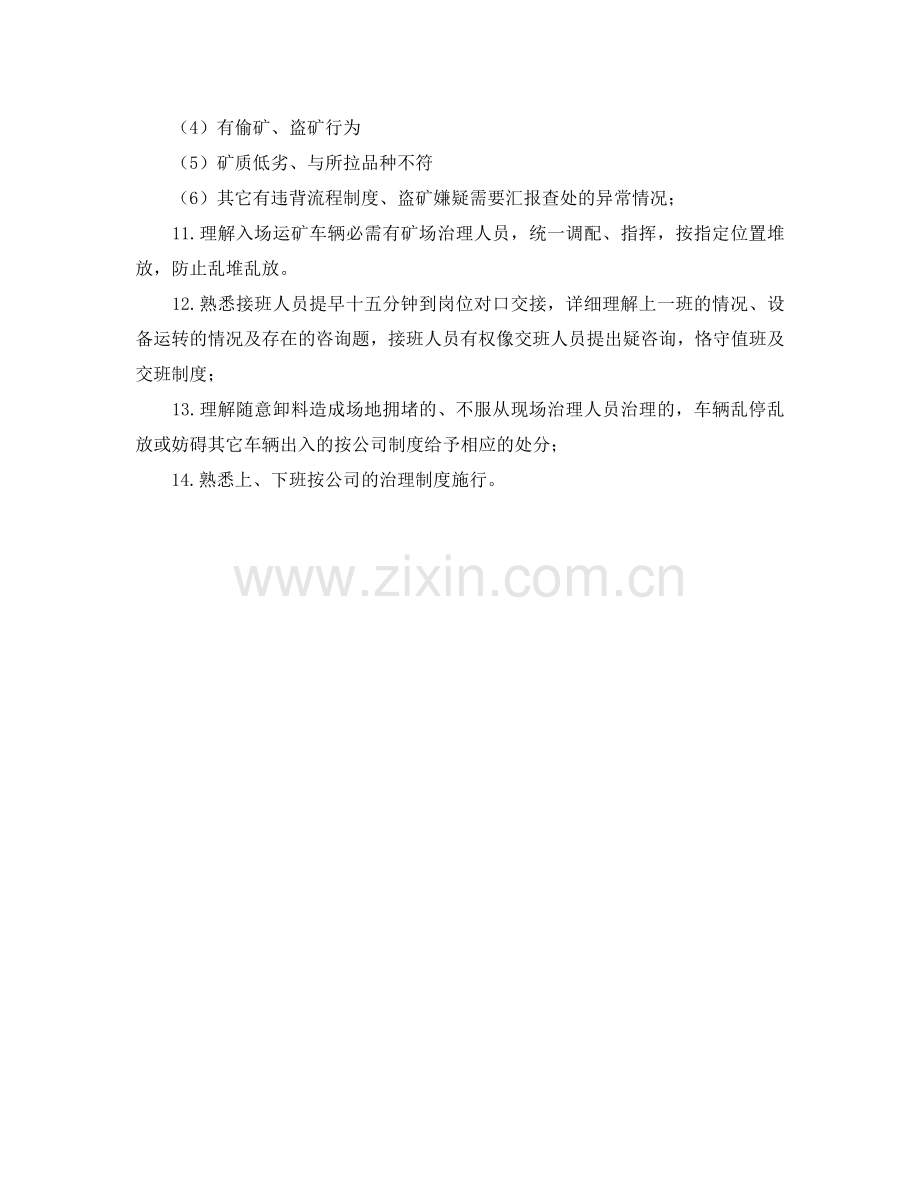 料场管理员考核参考计划范文.doc_第2页