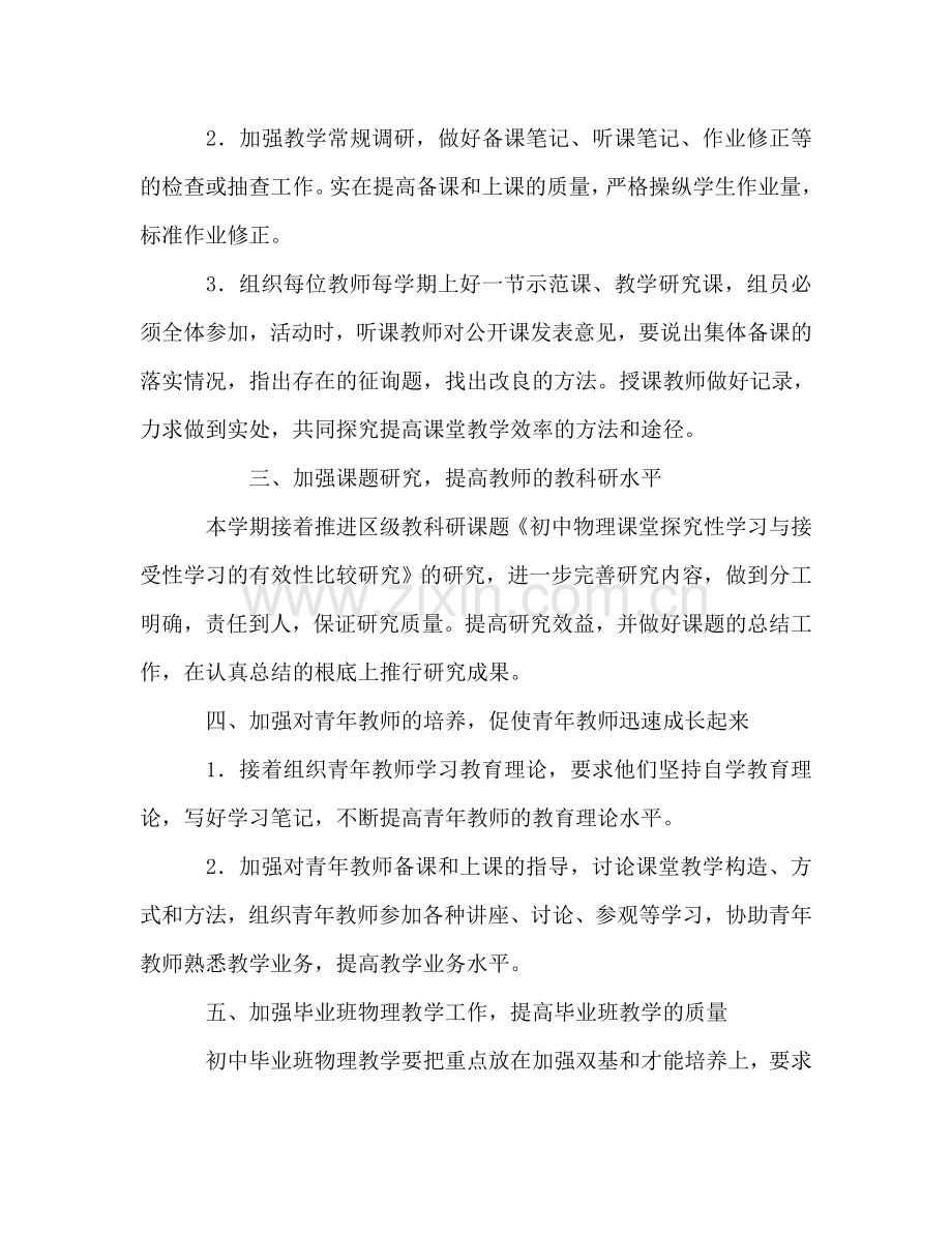 初中物理教研组工作参考计划.doc_第2页