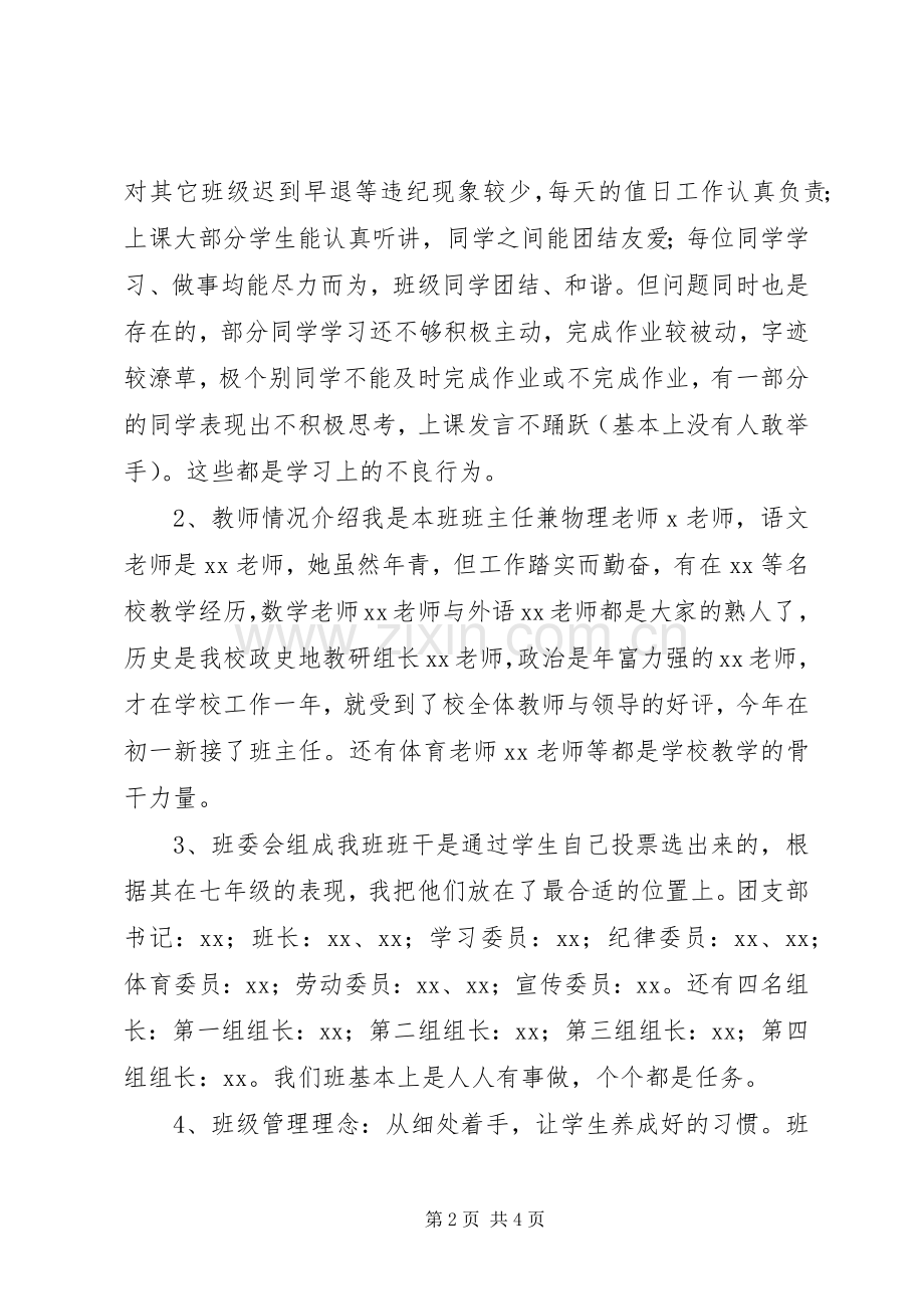 《初二八年级家长会班主任发言》.docx_第2页