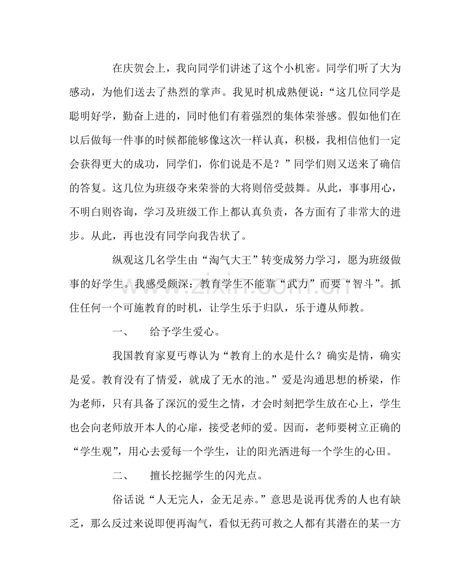 班主任工作范文爱班级管理的秘诀.doc_第2页