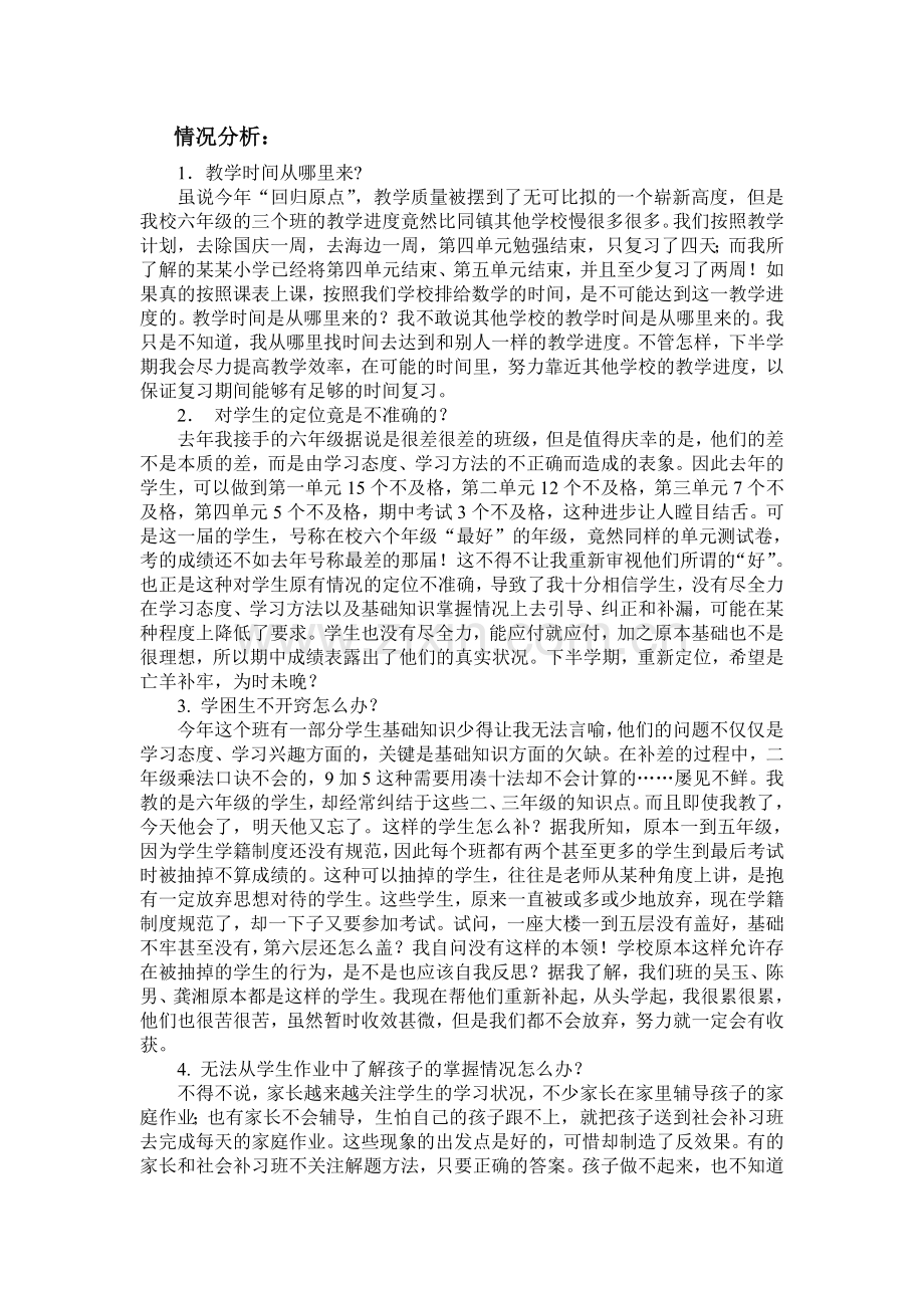 六年级数学试卷辅导方案.doc_第1页