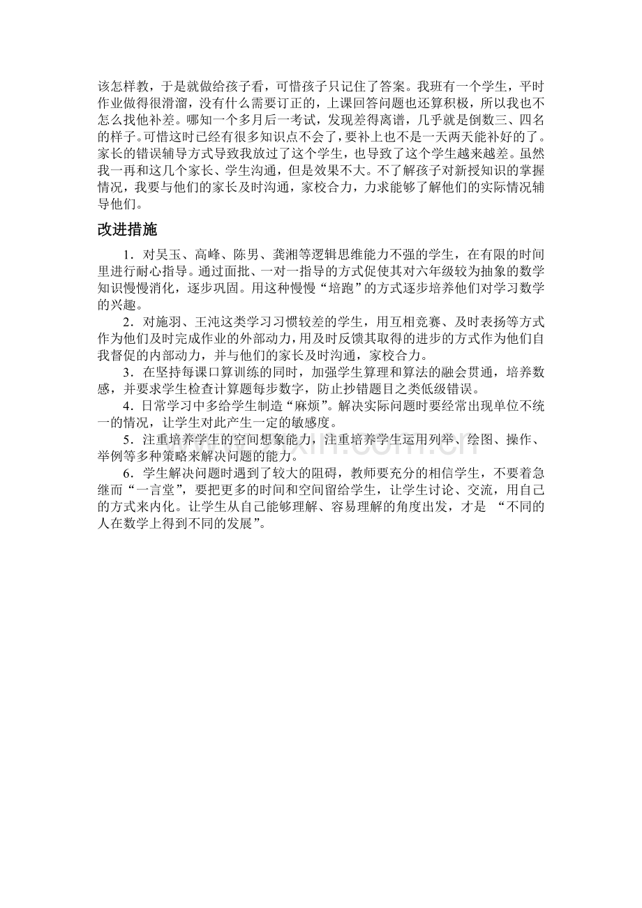 六年级数学试卷辅导方案.doc_第2页