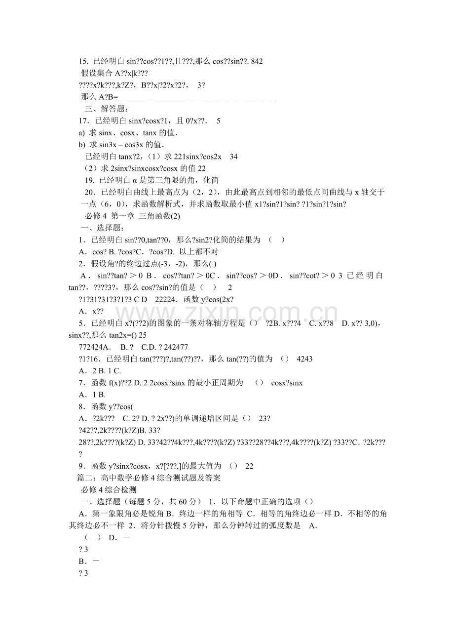 高中数学习题必修4及答案.doc_第2页