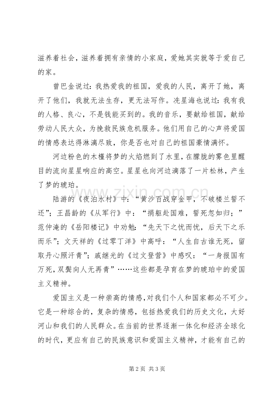 大学五四青年节演讲稿范文扬起新世纪“五四”的大旗.docx_第2页