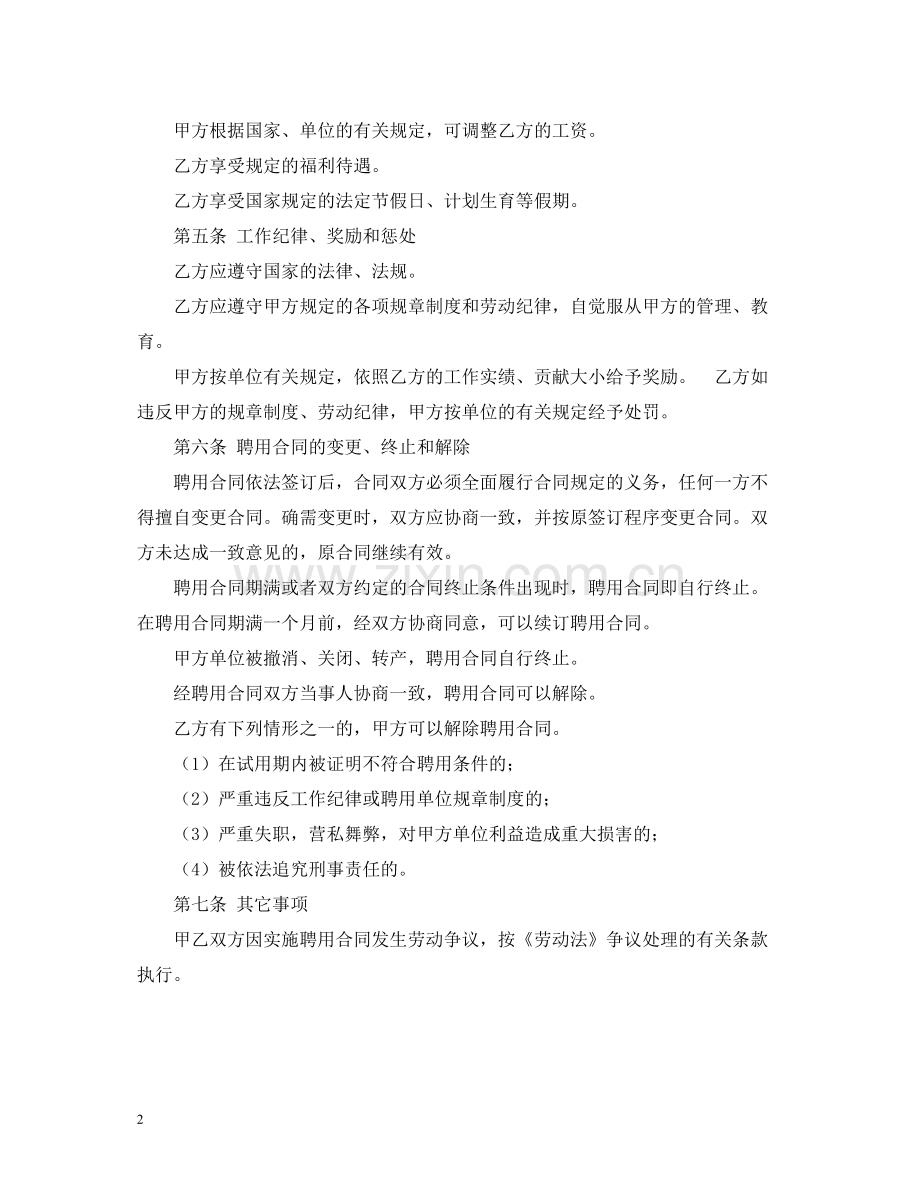 聘用会计合同.docx_第2页
