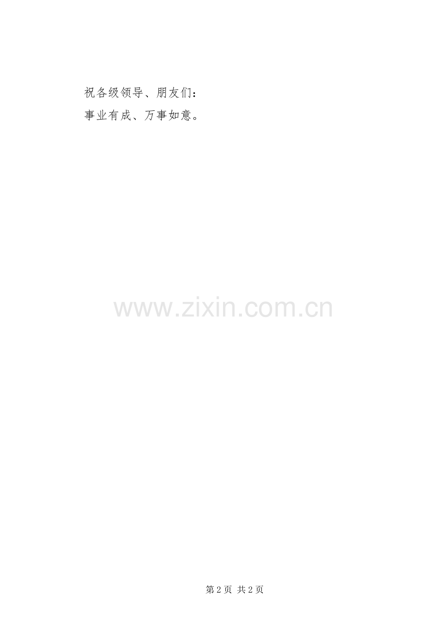 镇长在公司揭牌仪式上讲话.docx_第2页