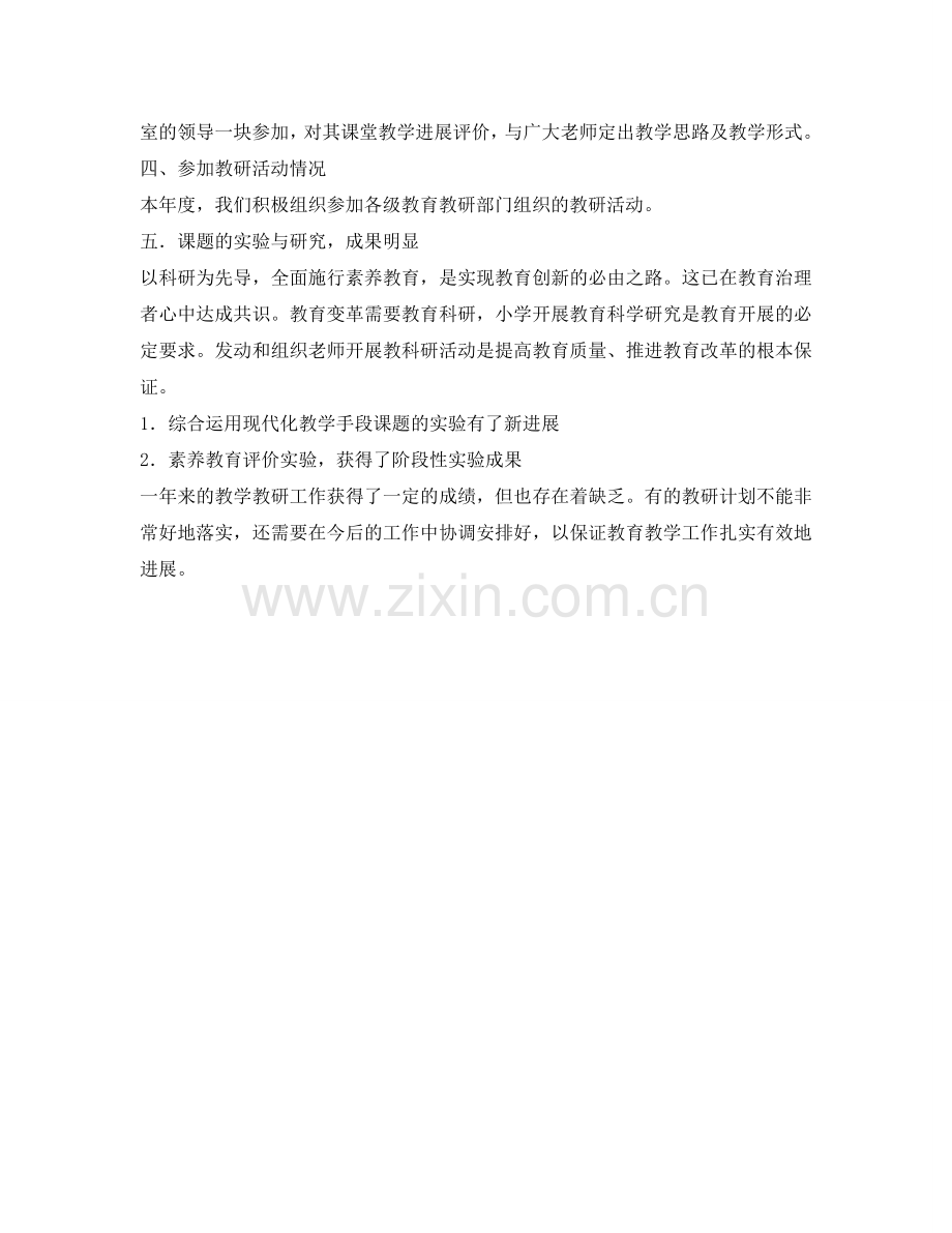 教学教研工作的自我参考总结.doc_第2页